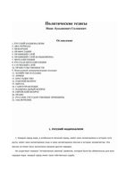 Политические тезисы Солоневич читать онлайн