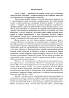 Учебник История России Ермолаев Иванов Кашафутдинов часть 2 читать онлайн