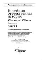 Новейшая отечественная история XX - начало ХХI века Щагин книга 1 читать онлайн