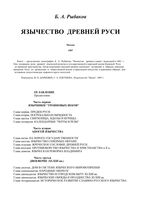 Язычество древней Руси Рыбаков читать онлайн