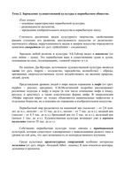 Искусство - Зарождение художественной культуры в первобытном обществе читать онлайн