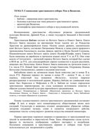 Искусство - Становление христианского храма Рим и Византия читать онлайн