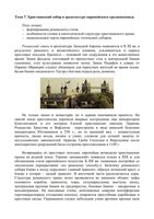Искусство - Христианский собор в архитектуре Западной Европы читать онлайн