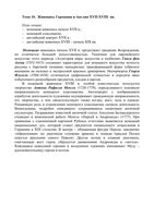 Искусство - Живопись Англии и Германии 17-18 века читать онлайн