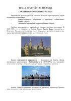 Искусство - Архитектура 19-20 века читать онлайн