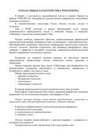 Искусство - Общая характеристика романтизма читать онлайн