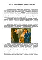 Искусство - Немецкий и Английский романтизм читать онлайн
