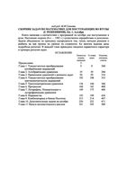 Сборник задач по математике для поступающих во втузы Алгебра Сканави книга 1 читать онлайн