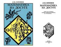 Математика на досуге Лоповок читать онлайн