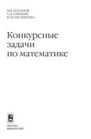 Конкурсные задачи по математике Потапов Олехник Нестеренко читать онлайн