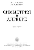 Симметрия в алгебре Болтянский Виленкин читать онлайн