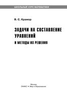 Задачи на составление уравнений и методы их решения Крамор читать онлайн