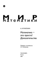 Математика это просто Доказательства Купиллари читать онлайн