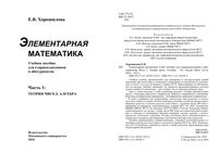 Элементарная математика Теория чисел Алгебра Хорошилова часть 1 читать онлайн
