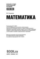 Учебник Математика Башмаков читать онлайн