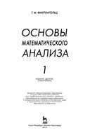 Основы математического анализа Фихтенгольц том 1 читать онлайн