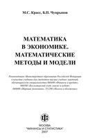 Математика в экономике Математические методы и модели Красс Чупрынов читать онлайн