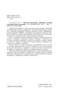 Высшая математика Линейная Алгебра и аналитическая Геометрия Геворкян читать онлайн