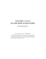Сборник задач по высшей математике для экономистов Геворкян читать онлайн