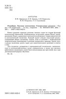 Решебник Высшая математика Специальные разделы Кириллов Афанасьев Зимина читать онлайн