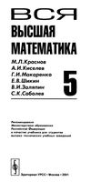 Вся Высшая математика Краснов Киселев Макаренко том 5 читать онлайн