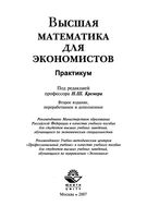 Высшая математика для экономистов Практикум для студентов вузов Кремер читать онлайн