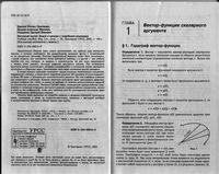 Векторный анализ Задачи и примеры с подробными решениями Краснов Киселев Макаренко читать онлайн