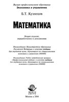 Математика Кузнецов учебник для студентов вузов экономика и управление читать онлайн