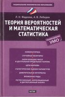 Теория вероятностей и математическая статистика Фадеева Лебедев читать онлайн