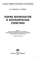 Учебник Теория вероятностей и математическая статистика Спирина читать онлайн