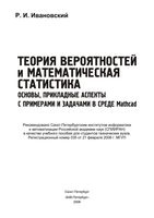 Теория вероятностей и математическая статистика Ивановский читать онлайн