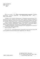 Курс математического анализа Никольский читать онлайн