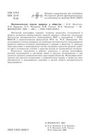 Математические модели природы и общества Калиткин Карпенко Михайлов читать онлайн