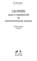 Сборник задач и упражнений по математическому анализу Демидович читать онлайн
