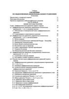 Справочник по обыкновенным дифференциальным уравнениям Камке читать онлайн