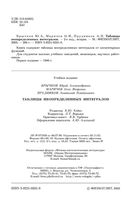 Таблицы неопределенных интегралов Брычков Маричев читать онлайн