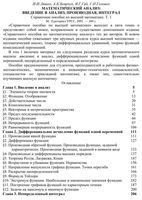 Справочное пособие по высшей математике антидемидович в 5-ти томах Ляшко Боярчук том 1 читать онлайн