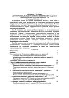 Справочное пособие по высшей математике антидемидович в 5-ти томах Ляшко Боярчук том 5 читать онлайн