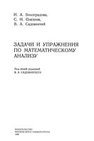 Задачи и упражнения по математическому анализу Виноградова Олехник Садовничий часть 1 читать онлайн