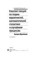 Конспект лекций по теории вероятностей математической статистике и случайным процессам Письменный читать онлайн