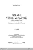 Основы высшей математики Шипачев Тихонов читать онлайн