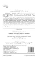 Основы математического анализа Ильин Позняк том 1 читать онлайн