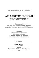 Аналитическая Геометрия Канатников Крищенко читать онлайн