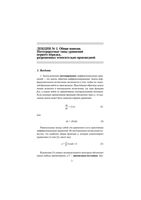 Дифференциальные уравнения Конспект лекций Щербакова читать онлайн