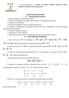 Теоретические вопросы и упражнения расчетные задачи по теме - Аналитическая Геометрия читать онлайн