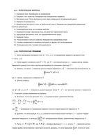Векторный анализ - теоретические вопросы и расчетные задачи читать онлайн