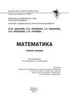 Математика Данилов Журбенко Никонова учебное пособие читать онлайн