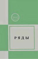 Ряды Виленкин Цукерман Доброхотова Сафонов читать онлайн