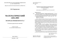 Математический анализ Неопределенный интеграл Хорошилова читать онлайн