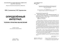 Определенный интеграл Теория и практика вычислений Садовничая Хорошилова читать онлайн